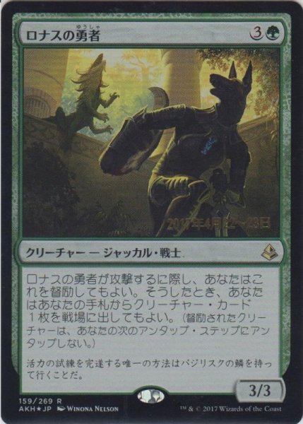 画像1: ロナスの勇者/Champion of Rhonas (Prerelease Card) (1)