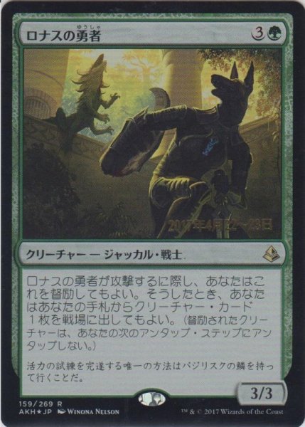 画像1: ロナスの勇者/Champion of Rhonas (Prerelease Card) (1)