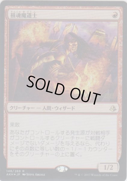 画像1: 損魂魔道士/Soul-Scar Mage (Prerelease Card) (1)