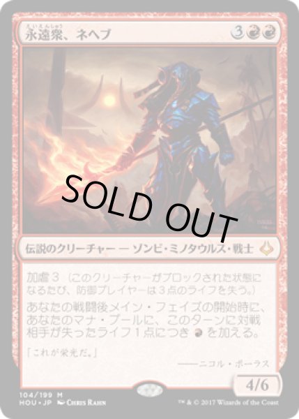 画像1: 永遠衆、ネヘブ/Neheb, the Eternal (HOU) (1)