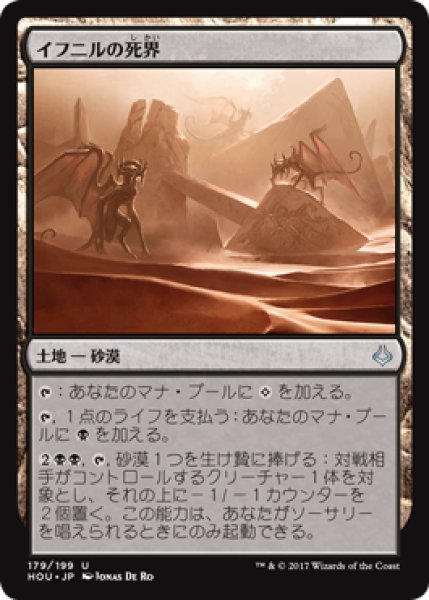 画像1: イフニルの死界/Ifnir Deadlands (HOU) (1)