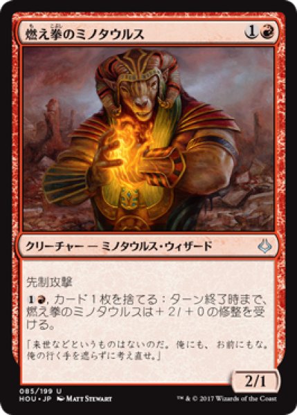 画像1: 燃え拳のミノタウルス/Burning-Fist Minotaur (HOU) (1)