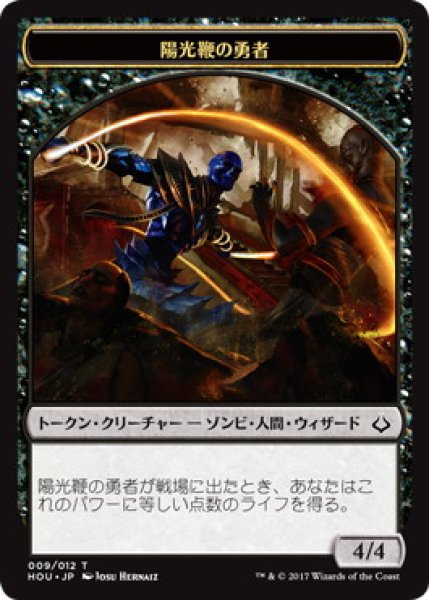 画像1: 陽光鞭の勇者 トークン/Sunscourge Champion Token (HOU) (1)