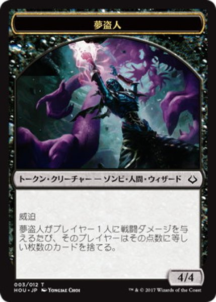 画像1: 夢盗人 トークン/Dreamstealer Token (HOU) (1)