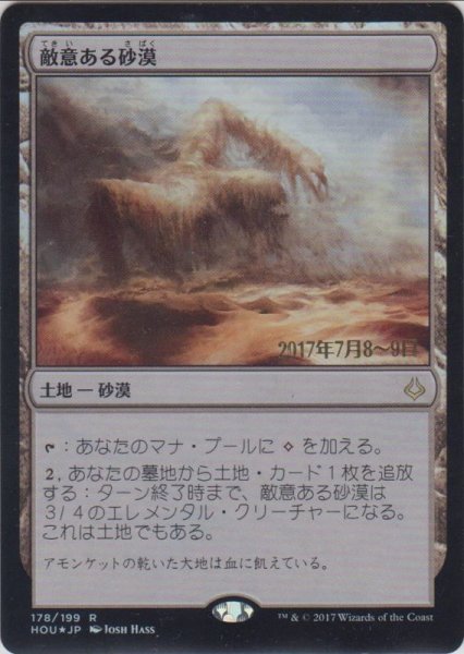 画像1: 敵意ある砂漠/Hostile Desert (Prerelease Card) (1)