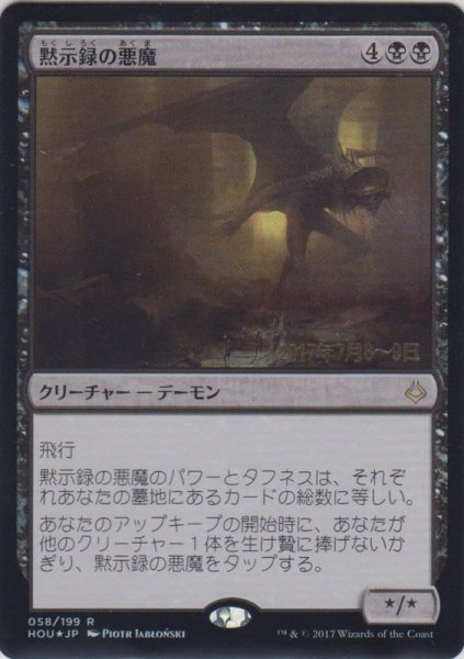 画像1: 黙示録の悪魔/Apocalypse Demon (Prerelease Card) (1)