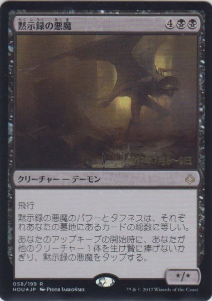 画像1: 黙示録の悪魔/Apocalypse Demon (Prerelease Card) (1)