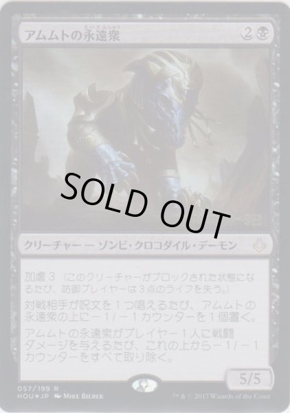 画像1: アムムトの永遠衆/Ammit Eternal (Prerelease Card) (1)