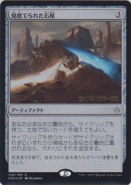 画像1: 見捨てられた石棺/Abandoned Sarcophagus (Prerelease Card) (1)