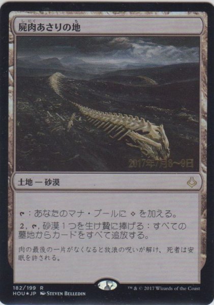 画像1: 屍肉あさりの地/Scavenger Grounds (Prerelease Card) (1)