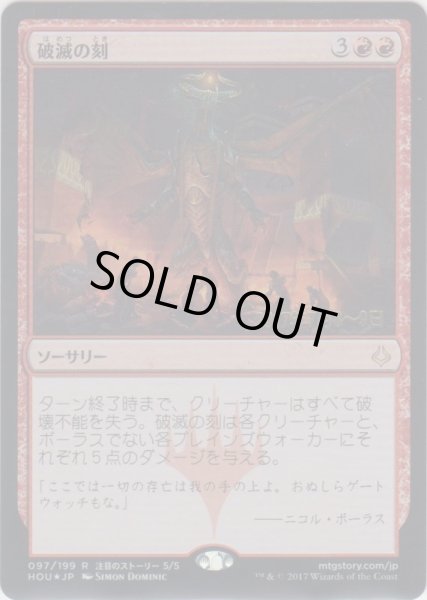 画像1: 破滅の刻/Hour of Devastation (Prerelease Card) (1)