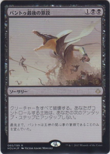 画像1: バントゥ最後の算段/Bontu's Last Reckoning (Prerelease Card) (1)