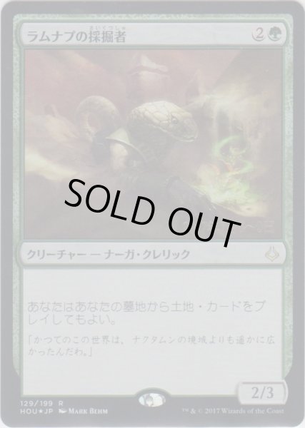 画像1: ラムナプの採掘者/Ramunap Excavator (Prerelease Card) (1)