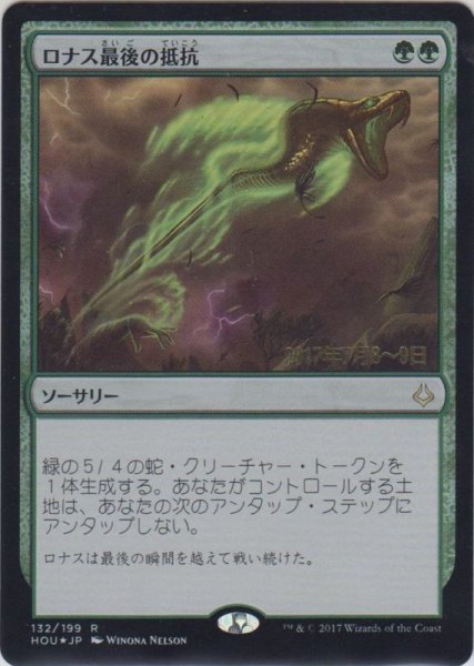 画像1: ロナス最後の抵抗/Rhonas's Last Stand (Prerelease Card) (1)