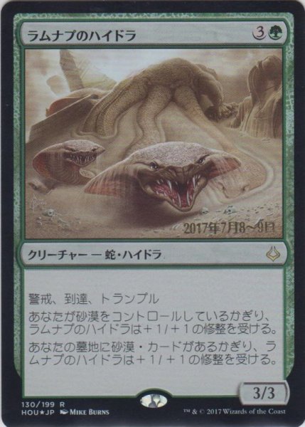 画像1: ラムナプのハイドラ/Ramunap Hydra (Prerelease Card) (1)