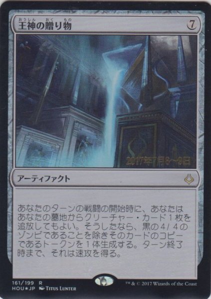 画像1: 王神の贈り物/God-Pharaoh's Gift (Prerelease Card) (1)