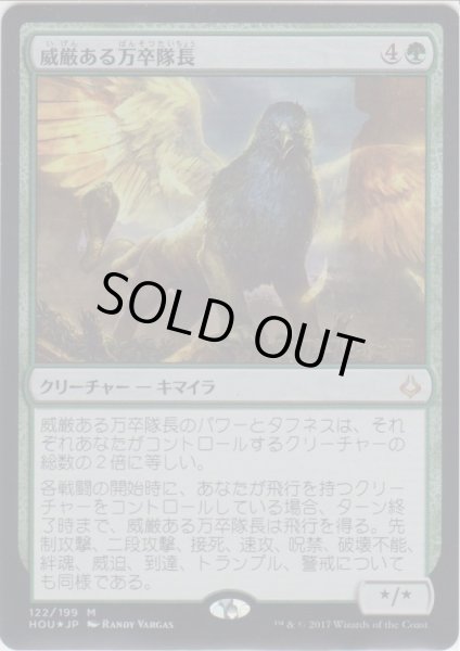 画像1: 威厳ある万卒隊長/Majestic Myriarch (Prerelease Card) (1)