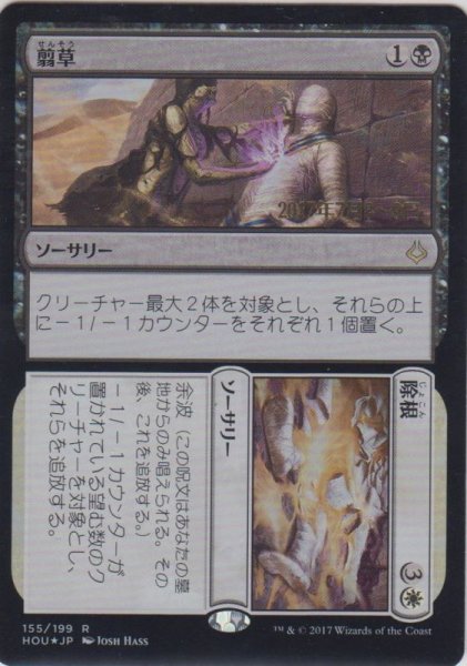 画像1: 翦草+除根/Grind+Dust (Prerelease Card) (1)