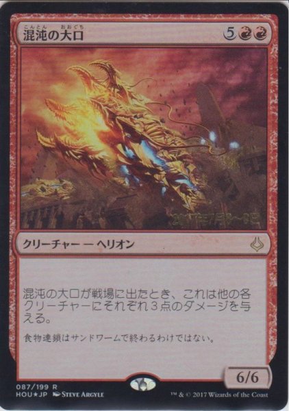 画像1: 混沌の大口/Chaos Maw (Prerelease Card) (1)