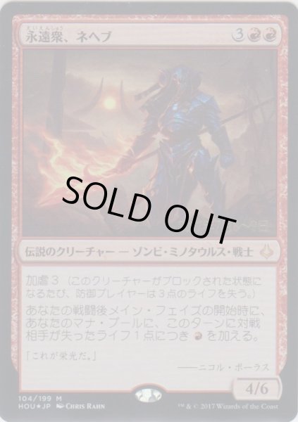 画像1: 永遠衆、ネヘブ/Neheb, the Eternal (Prerelease Card) (1)