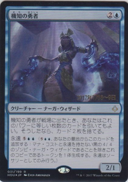 画像1: 機知の勇者/Champion of Wits (Prerelease Card) (1)