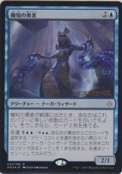 画像1: 機知の勇者/Champion of Wits (Prerelease Card) (1)