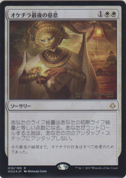 画像1: オケチラ最後の慈悲/Oketra's Last Mercy (Prerelease Card) (1)