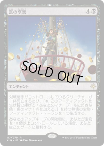 画像1: 富の享楽/Revel in Riches (XLN) (1)