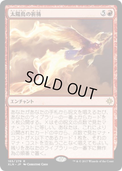 画像1: 太陽鳥の祈祷/Sunbird's Invocation (XLN) (1)