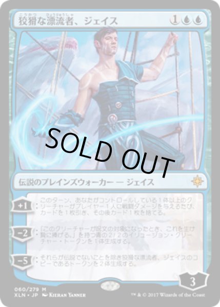 画像1: 狡猾な漂流者、ジェイス/Jace, Cunning Castaway (XLN) (1)