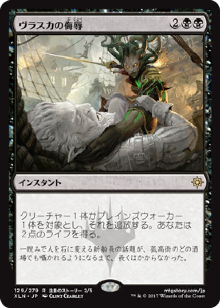 画像1: ヴラスカの侮辱/Vraska's Contempt (XLN) (1)