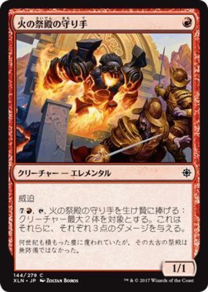 画像1: 火の祭殿の守り手/Fire Shrine Keeper (XLN) (1)