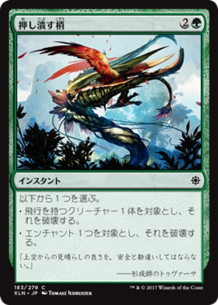 画像1: 押し潰す梢/Crushing Canopy (XLN) (1)