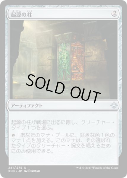 画像1: 起源の柱/Pillar of Origins (XLN) (1)
