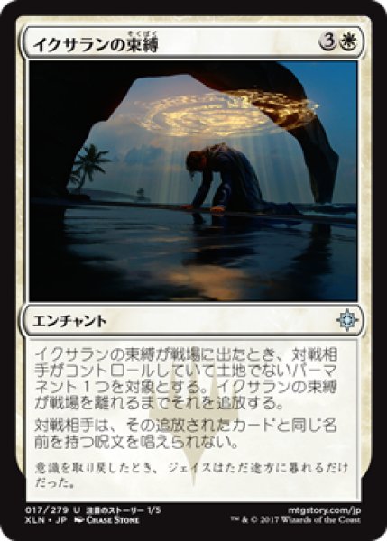 画像1: イクサランの束縛/Ixalan's Binding (XLN) (1)