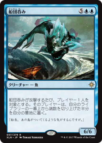画像1: 船団呑み/Fleet Swallower (XLN) (Prerelease Card) (1)