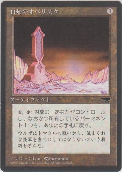 画像1: 再帰のオベリスク/Obelisk of Undoing (CHR) (1)