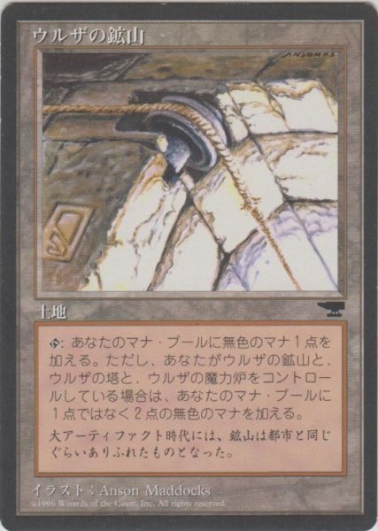 画像1: ウルザの鉱山/Urza's Mine【Ver.2】(CHR) (1)