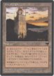 画像1: ウルザの塔/Urza's Tower【Ver.4】(CHR) (1)