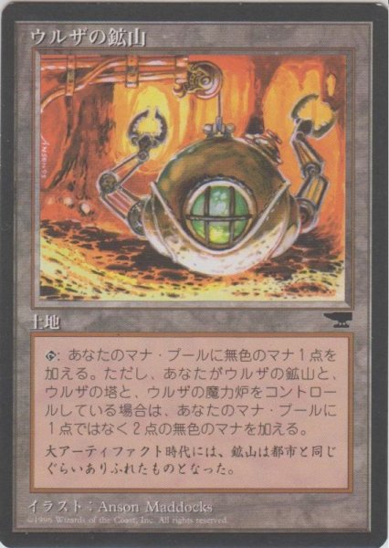 画像1: ウルザの鉱山/Urza's Mine【Ver.3】(CHR) (1)