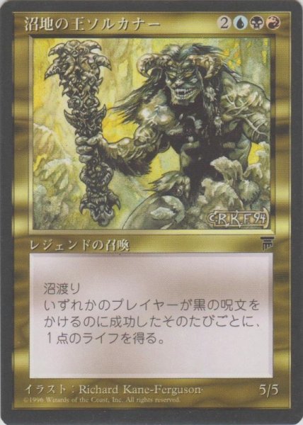 画像1: 沼地の王ソルカナー/Sol'kanar the Swamp King (CHR) (1)