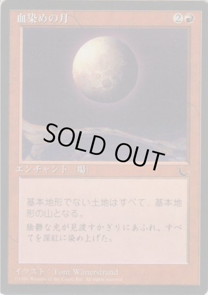 画像1: 血染めの月/Blood Moon (CHR) (1)