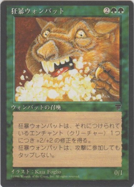 画像1: 狂暴ウォンバット/Rabid Wombat (CHR) (1)