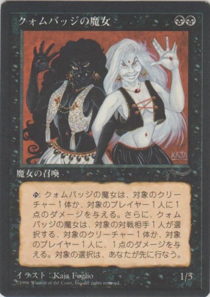 画像1: クォムバッジの魔女/Cuombajj Witches (CHR) (1)