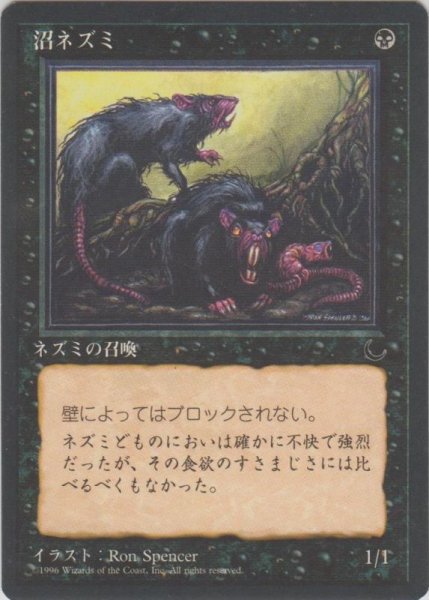 画像1: 沼ネズミ/Bog Rats (CHR) (1)
