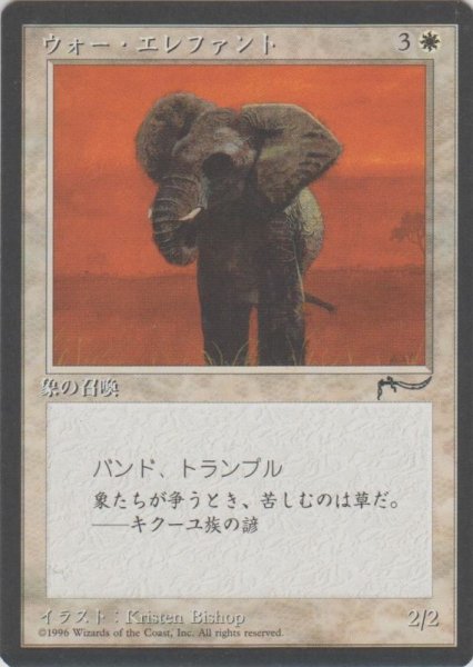 画像1: ウォー・エレファント/War Elephant (CHR) (1)