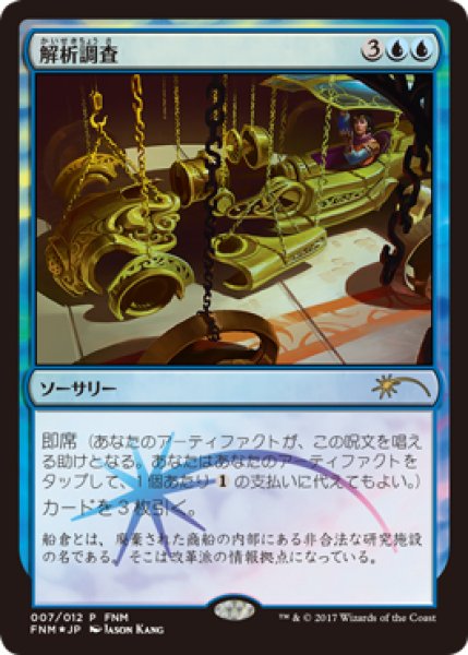 画像1: 解析調査/Reverse Engineer (FNM) (1)