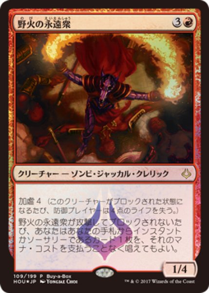 画像1: 野火の永遠衆/Wildfire Eternal (Buy a Box) (1)