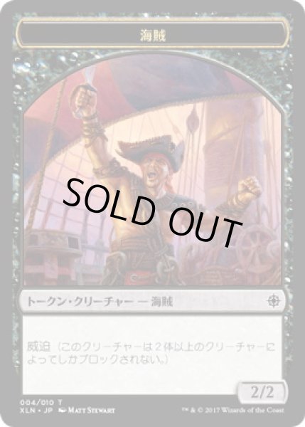 画像1: 海賊 トークン/Pirate Token (XLN) (1)