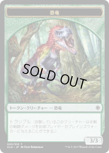 画像1: 恐竜 トークン/Dinosaur Token (XLN) (1)